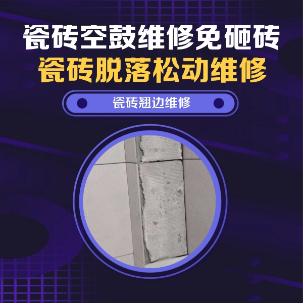 白朗瓷砖空鼓维修公司分享主卧的瓷砖空鼓维修方法