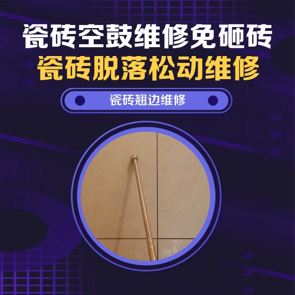 白朗瓷砖空鼓维修公司分享瓷砖胶的施工厚度对瓷砖空鼓有哪些影响