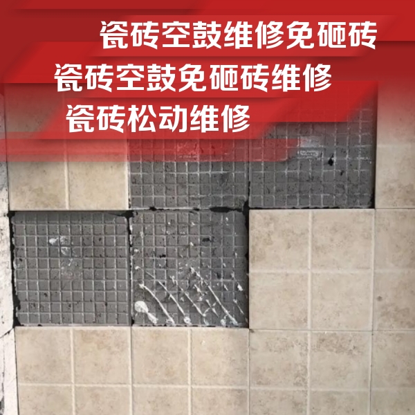 白朗瓷砖空鼓维修公司分享地砖空鼓维修的知识