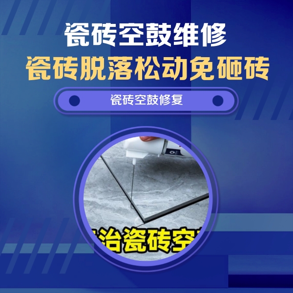 白朗瓷砖空鼓维修公司分享卫生间瓷砖翘边维修的方法